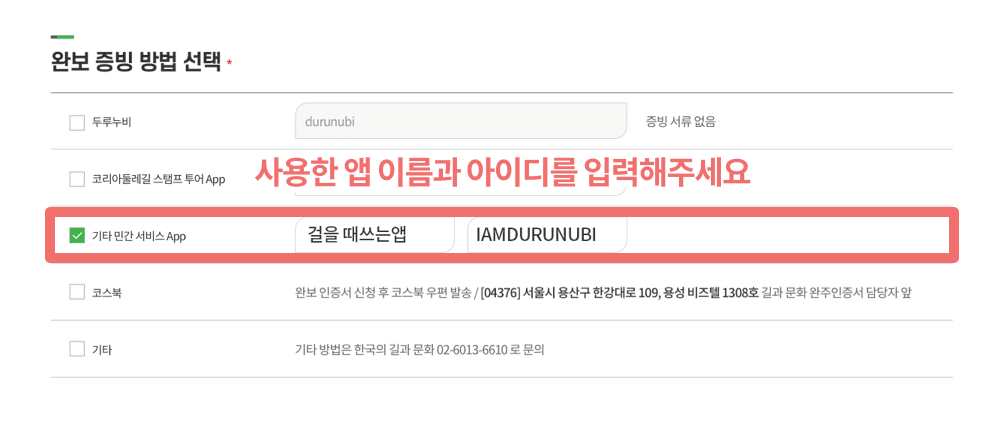 사용한 앱 이름과 아이디를 입력해주세요.
