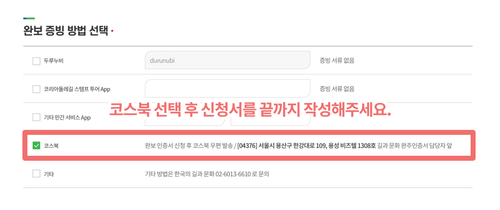 코스북 선택 후 신청서를 끝까지 작성해주세요.