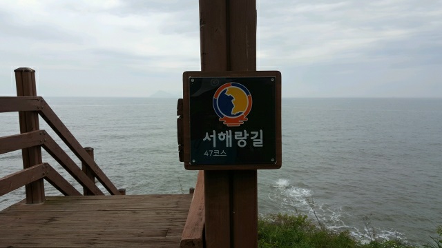 서해랑길 47코스