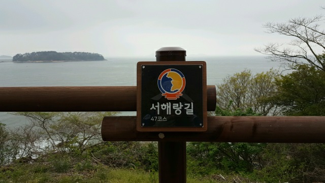 서해랑길 47코스
