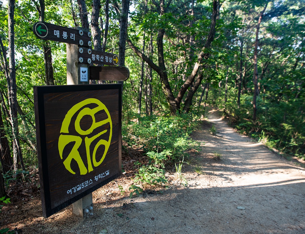 여강길 5코스 황학산길