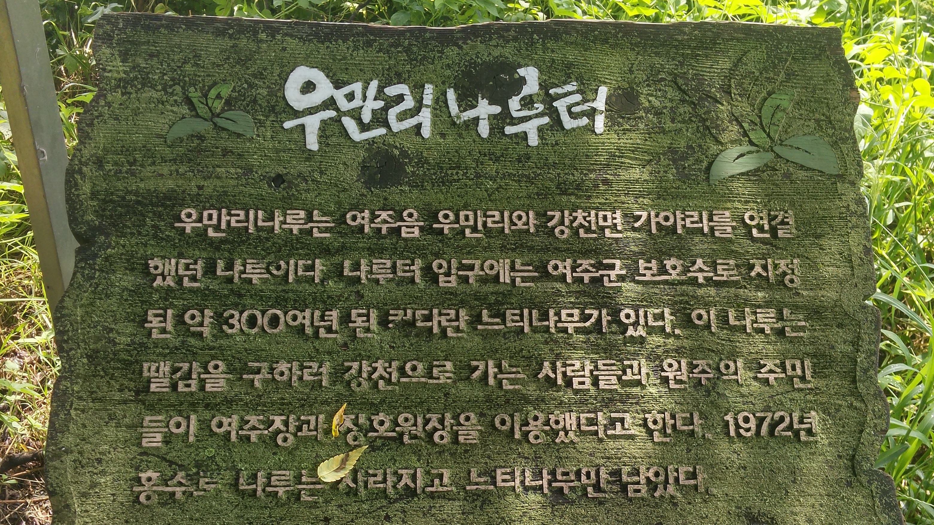 여강길 1코스 옛나루터길