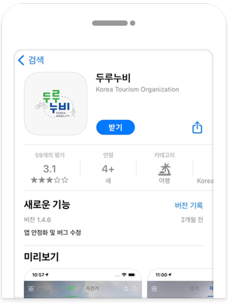 두루누비 APP 다운받기 이미지