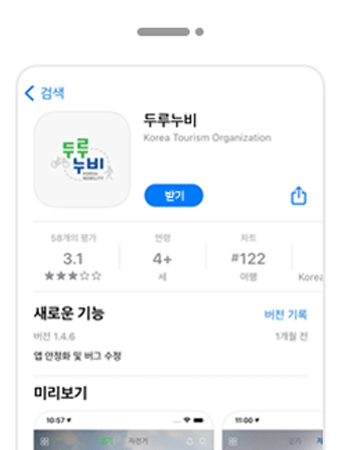 두루누비 APP 다운받기 이미지