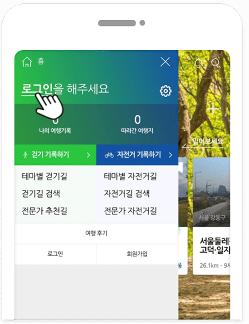 회원가입 후 로그인 이미지