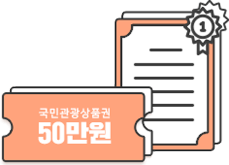 국민관광상품권 / 50만원