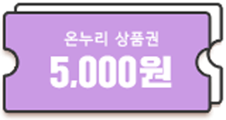 온누리 상품권 5000원