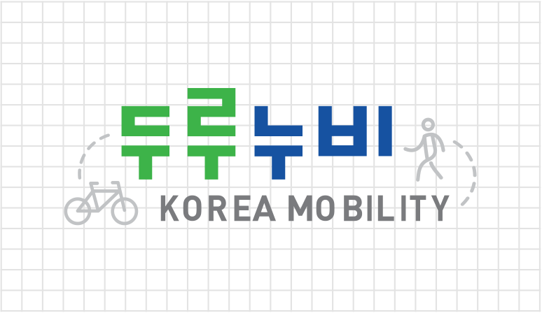두루누비 KOREA MOBILITY 두루누비 KOREA MOBILITY