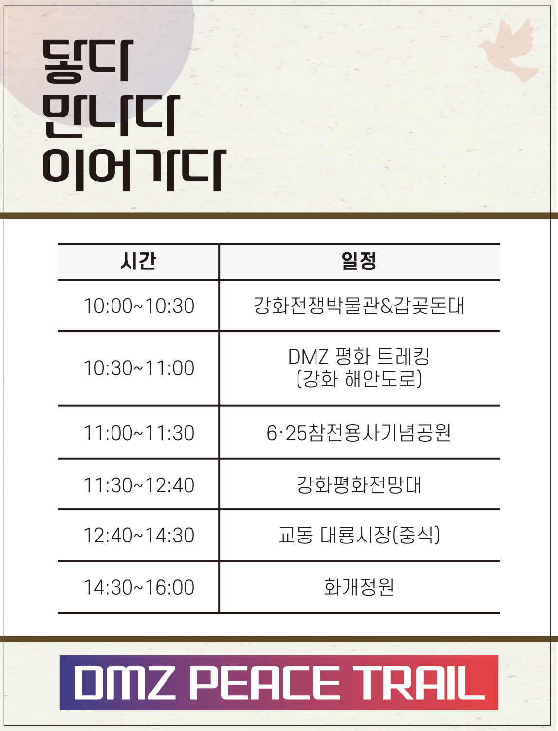일정표